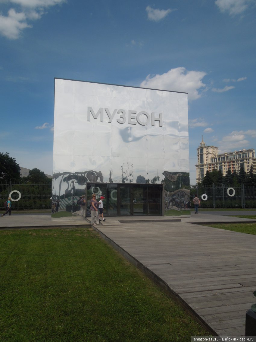 Мои прогулки по Москве . Парк Музеон . Часть 1 (фото 5)