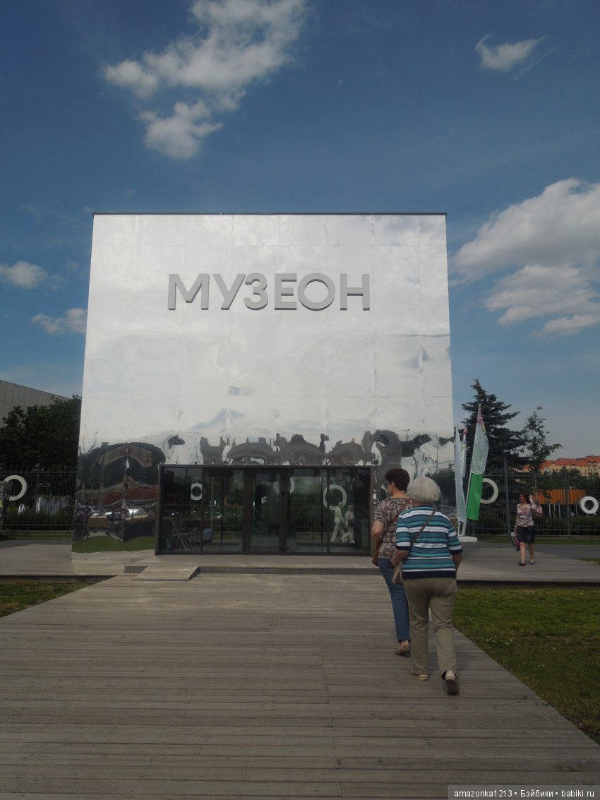 Мои прогулки по Москве . Парк Музеон . Часть 1 (фото 4)