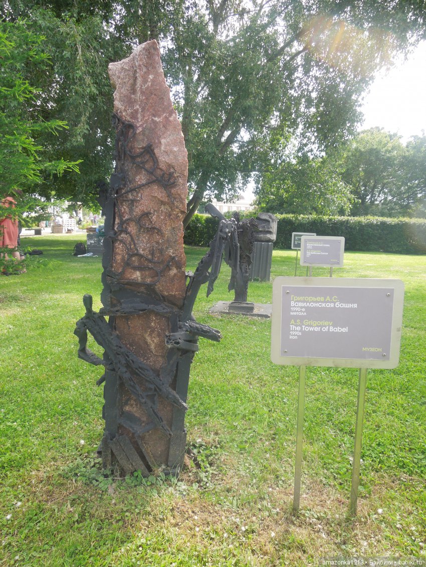 Мои прогулки по Москве . Парк Музеон . Часть 2