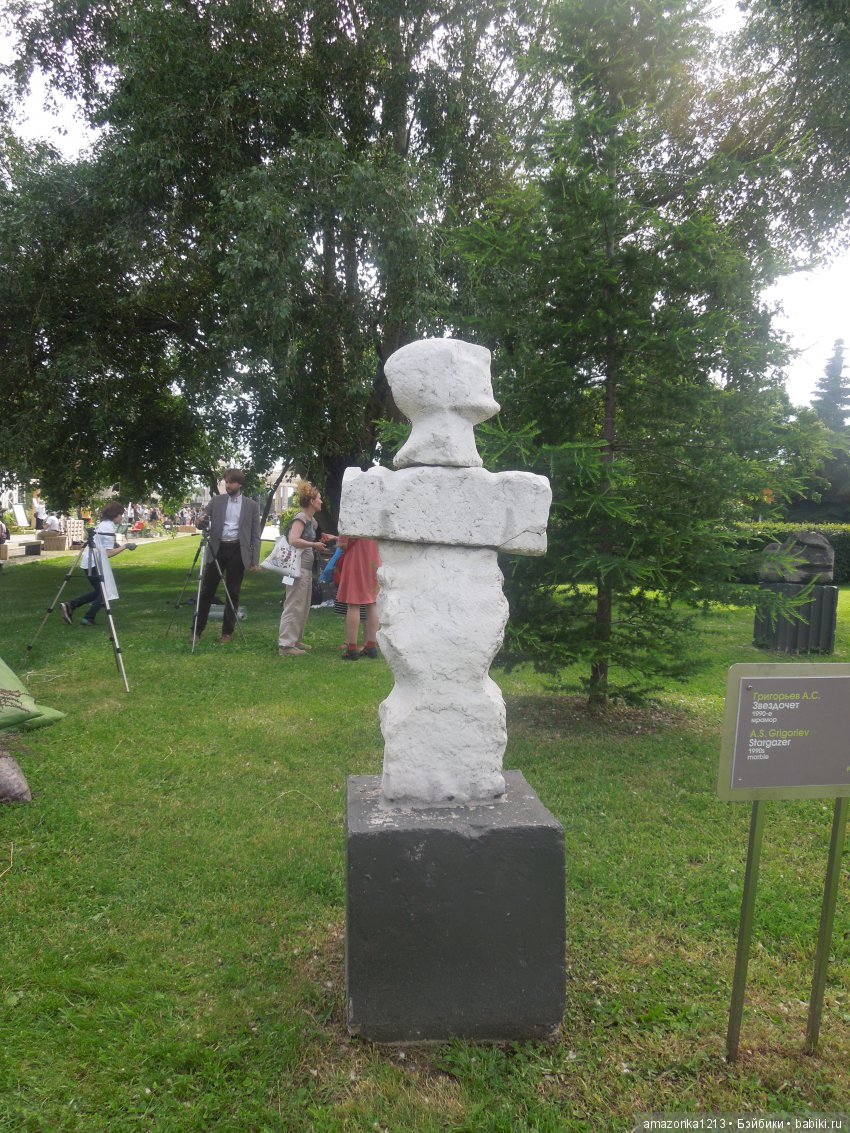 Мои прогулки по Москве . Парк Музеон . Часть 2