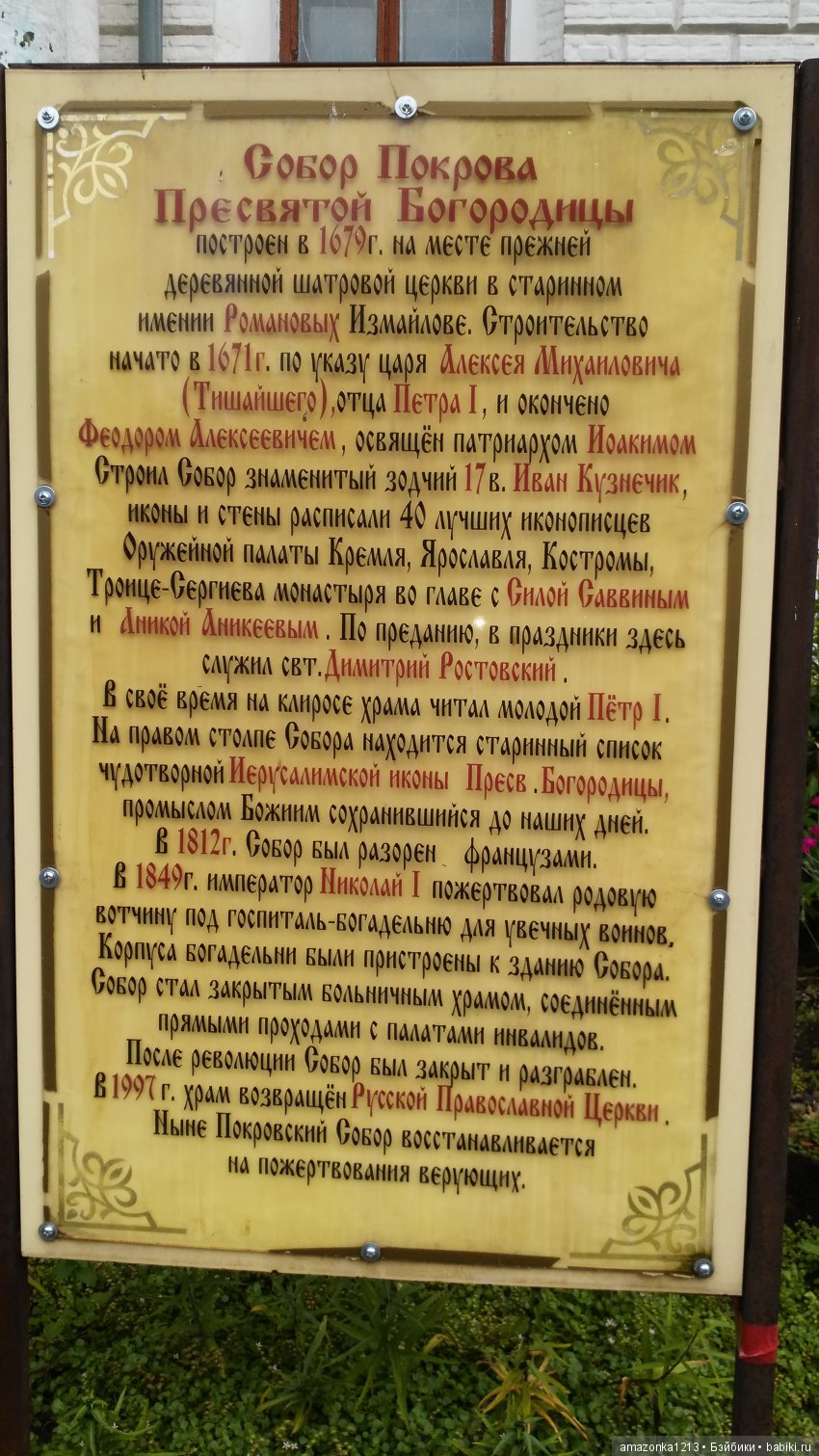 Прогулки по Москве . Усадьба Измайлово