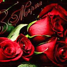 С 8 Марта Вас , девочки !!!!