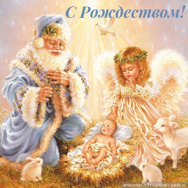 Счастливого Вам Рождества