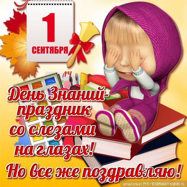 С началом учебного года всех нас (фото 4)