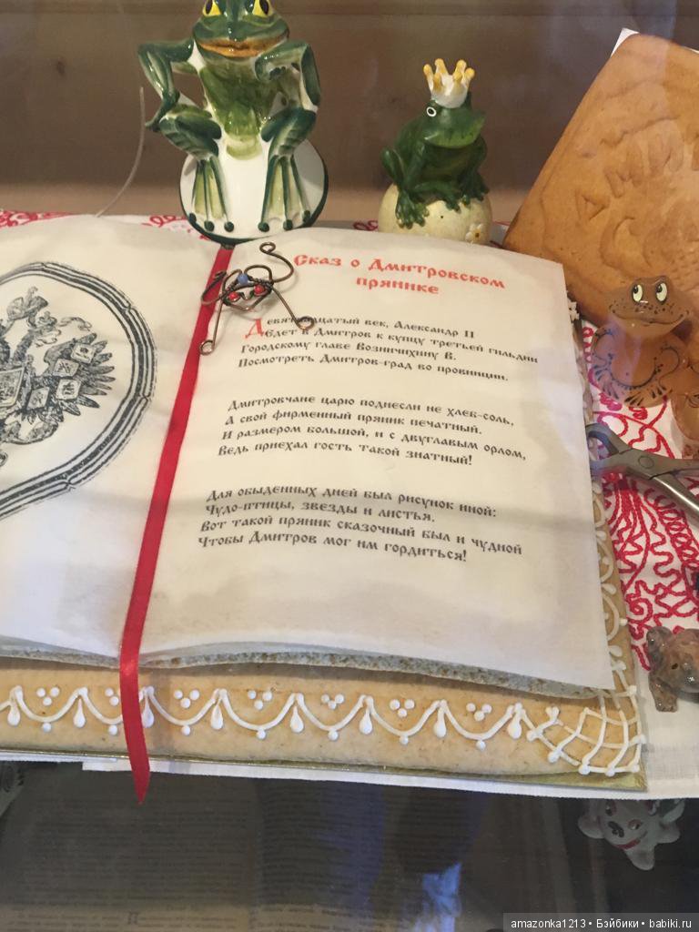 Поездка в Дмитров. Часть 2. Музей Лягушки