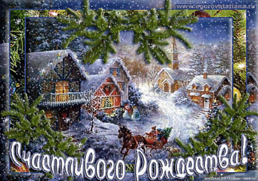 Счастливого Вам Рождества (фото 2)