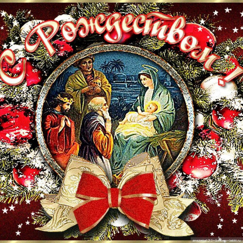 Счастливого Вам Рождества