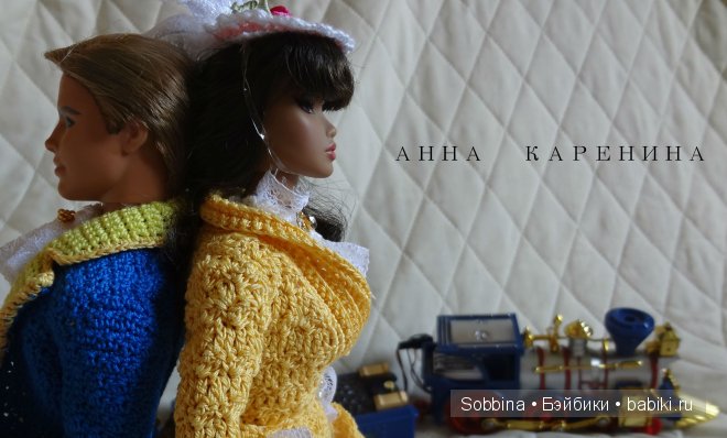 вязание на кукол, Анна Каренина