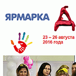 Ярмарка детских товаров, Красноярск. 23-26 сентября 2016. Анонс