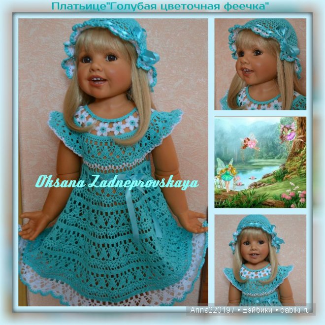 Тори наряжается. Кукла Моники Петер-Ляйхт