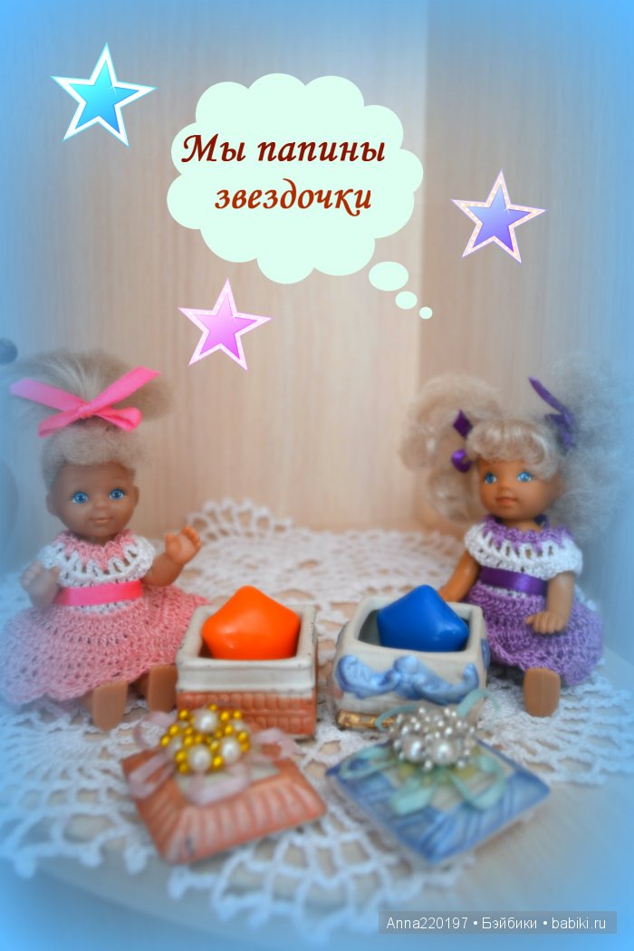 Сэм и его малышки Келли и Шелли