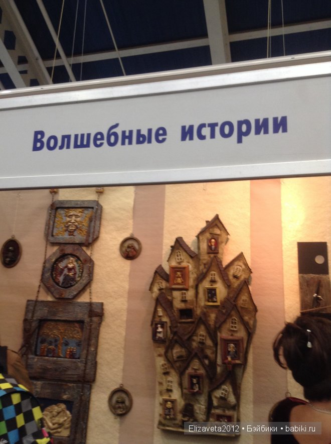 Выставка кукол на Тишинке 2-5 октября 2014. Х Международный Салон Кукол 2014