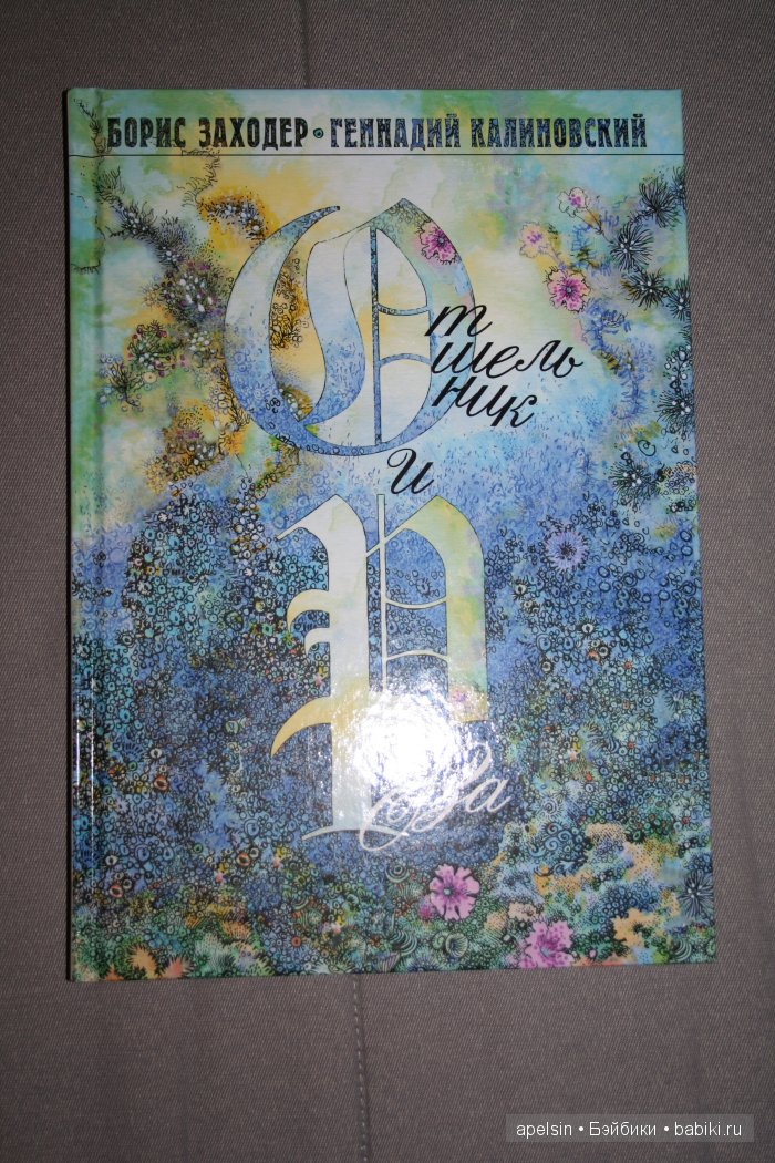 Шедевры книжной иллюстрации