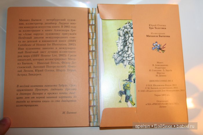 Шедевры книжной иллюстрации. Продолжение