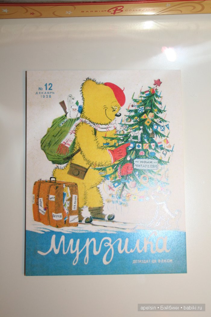 Мурзилка. 1 том и открытки