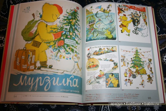 Мурзилка. 1 том и открытки (фото 6)