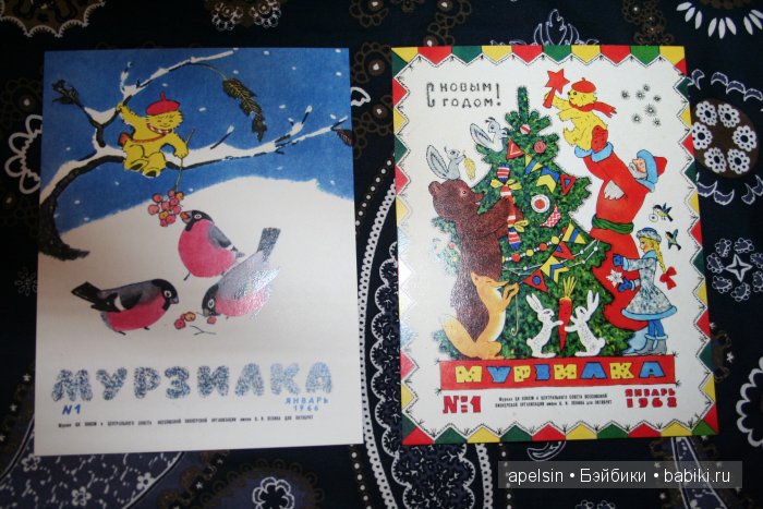 Мурзилка. 1 том и открытки
