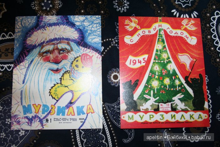 Мурзилка. 1 том и открытки