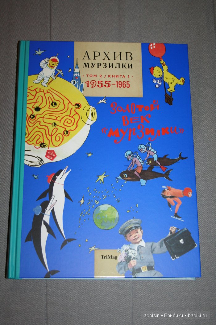 Мурзилка продолжение. 2 и 3 тома