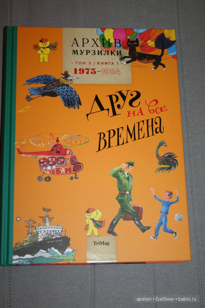 Мурзилка продолжение. 2 и 3 тома