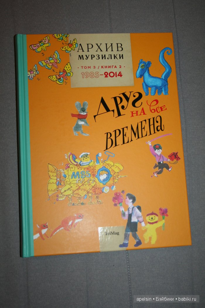Мурзилка продолжение. 2 и 3 тома