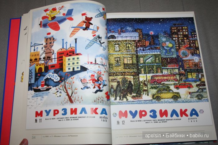 Мурзилка продолжение. 2 и 3 тома
