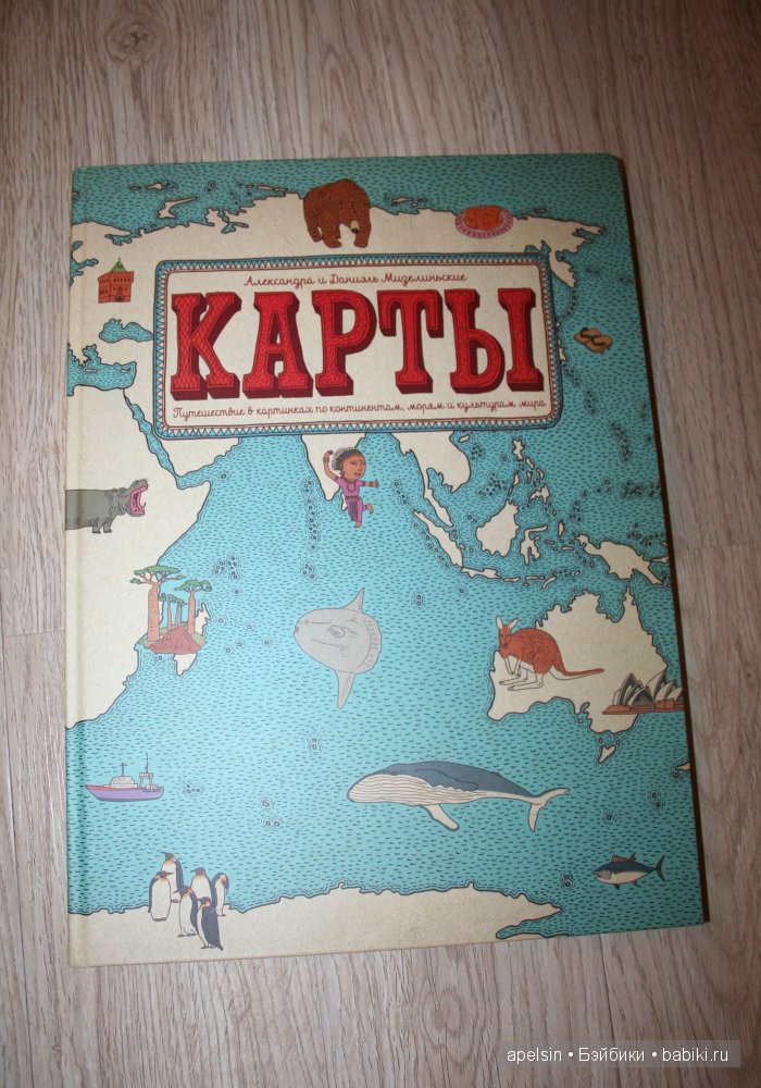 Карта мира и Карты Мизелиньских