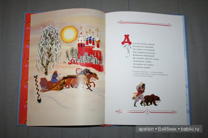 Шедевры книжной иллюстрации. Продолжение 3