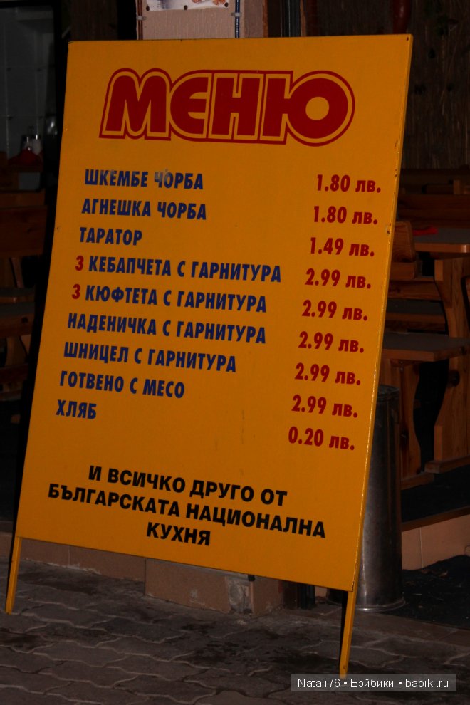 Болгария. Святой Влас. Несебр