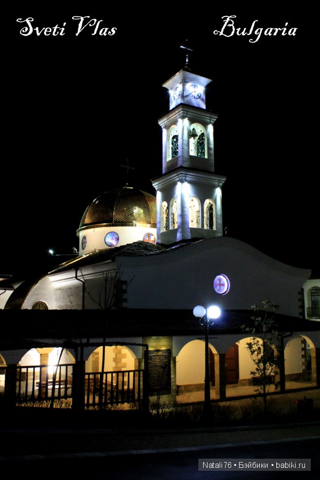Болгария. Святой Влас. Несебр