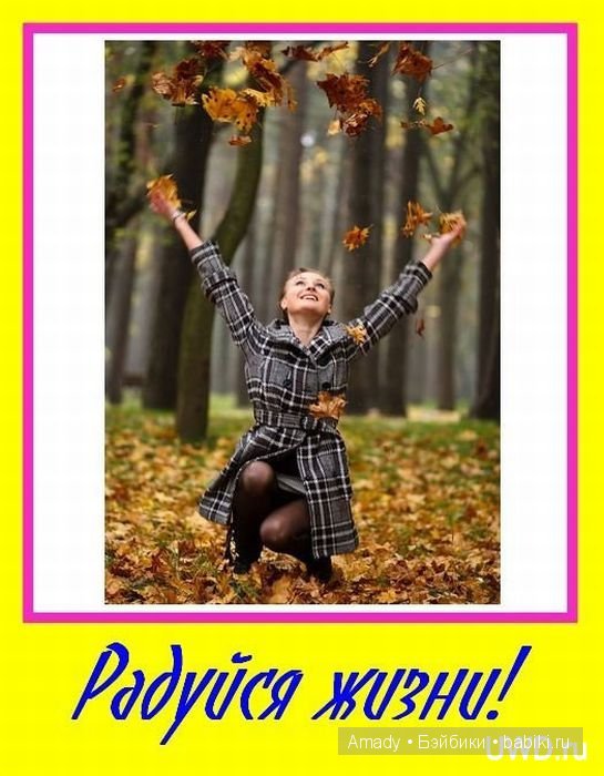 Позитив. Самые добрые и забавные фотографии для поднятия настроения | Бэйбики Позитив. Самые добрые и забавные фотографии для поднятия настроения