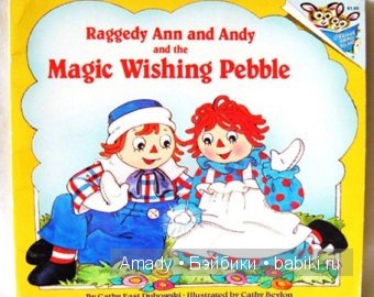 Тряпичная Энн - персонаж всемирно известной книги Джонни Груэлла. 100 лет со Дня Рождения