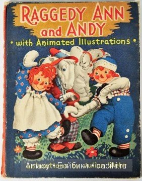 Тряпичная Энн - персонаж всемирно известной книги Джонни Груэлла. 100 лет со Дня Рождения