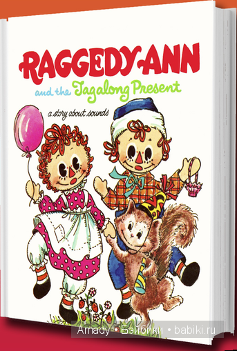 Тряпичная Энн - персонаж всемирно известной книги Джонни Груэлла. 100 лет со Дня Рождения