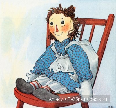 Тряпичная Энн - персонаж всемирно известной книги Джонни Груэлла. 100 лет со Дня Рождения