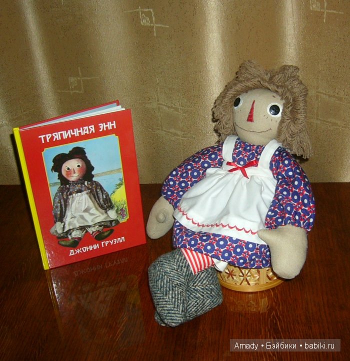Тряпичная Энн - персонаж всемирно известной книги Джонни Груэлла. 100 лет со Дня Рождения