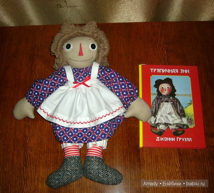 Тряпичная Энн - персонаж всемирно известной книги Джонни Груэлла. 100 лет со Дня Рождения