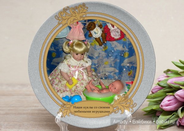 По следам конкурса "Наши куклы со своими любимыми игрушками" | Бэйбики По следам конкурса "Наши куклы со своими любимыми игрушками"