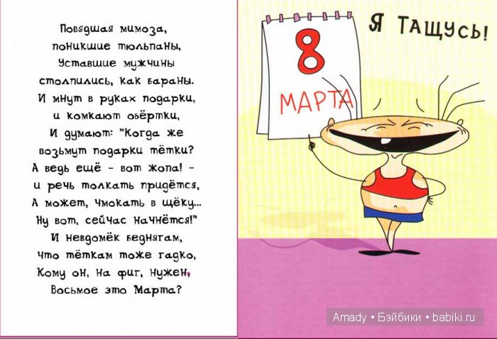 Международный женский день