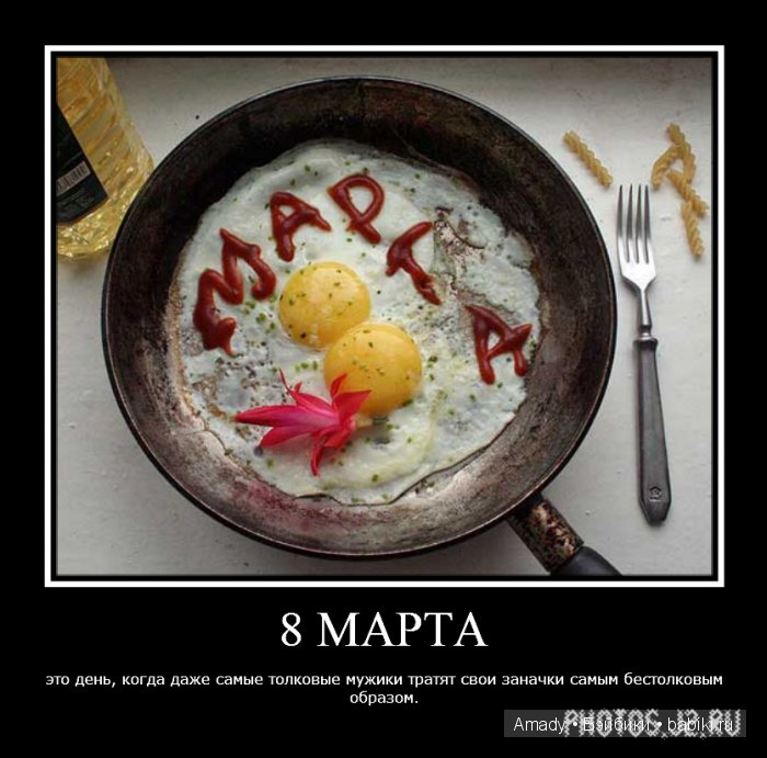 Международный женский день