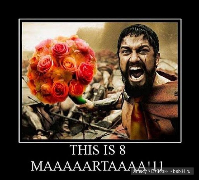 Международный женский день