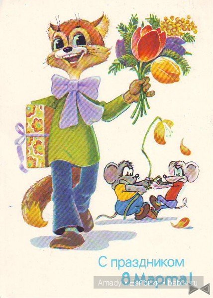 Международный женский день