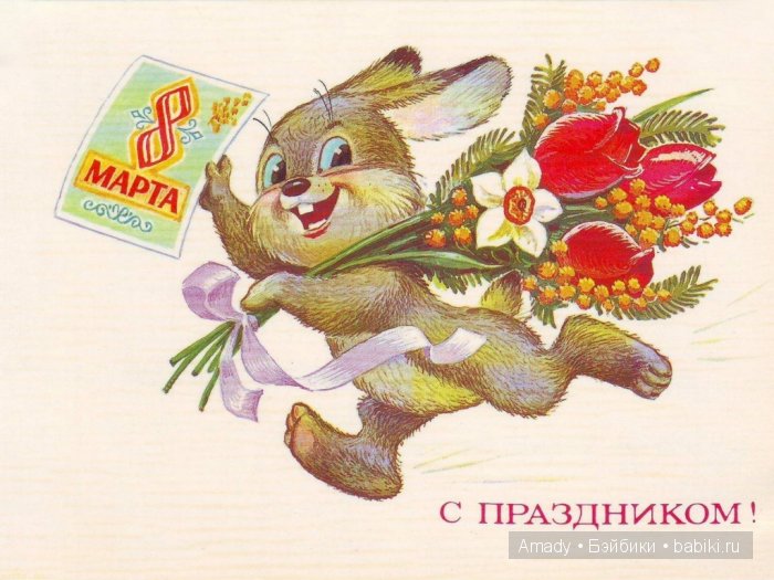 Международный женский день