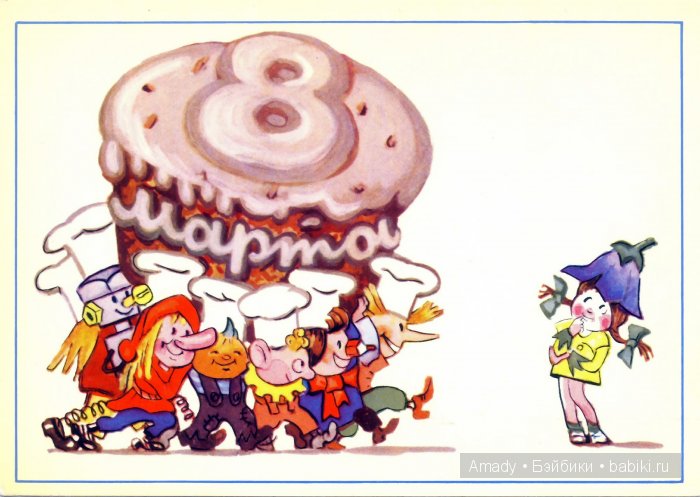 Международный женский день