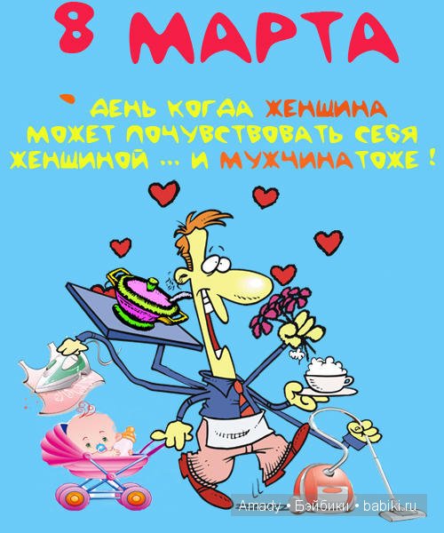 Международный женский день