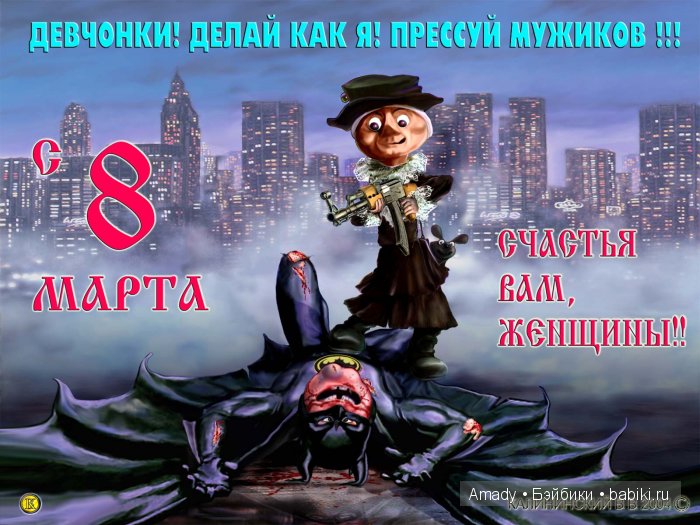 Международный женский день