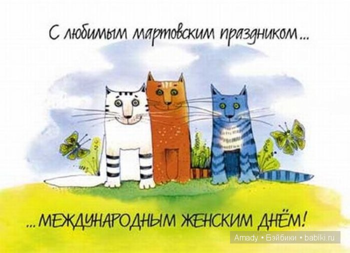 Международный женский день