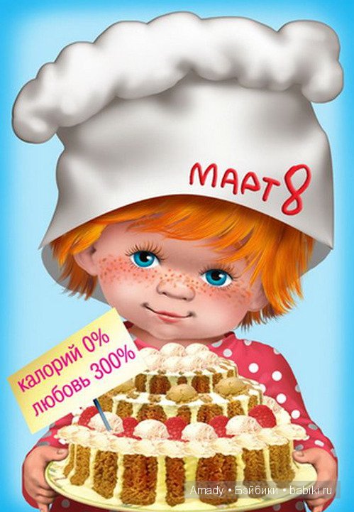 Международный женский день