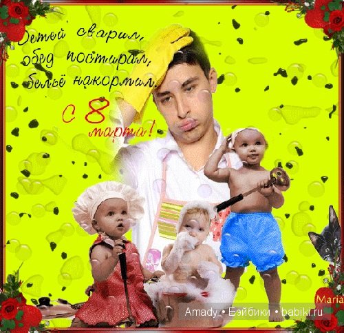 Международный женский день