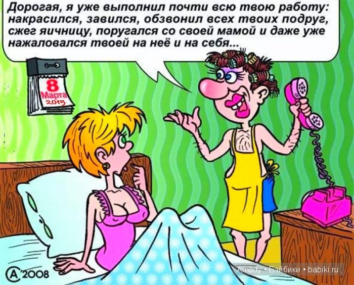 Международный женский день